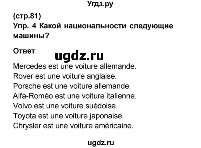 ГДЗ (Решебник) по французскому языку 6 класс (L'oiseau bleu) Селиванова Н.А. / часть 2. страница / 81