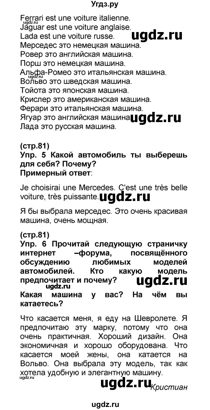 ГДЗ (Решебник) по французскому языку 6 класс (L'oiseau bleu) Селиванова Н.А. / часть 2. страница / 81(продолжение 2)