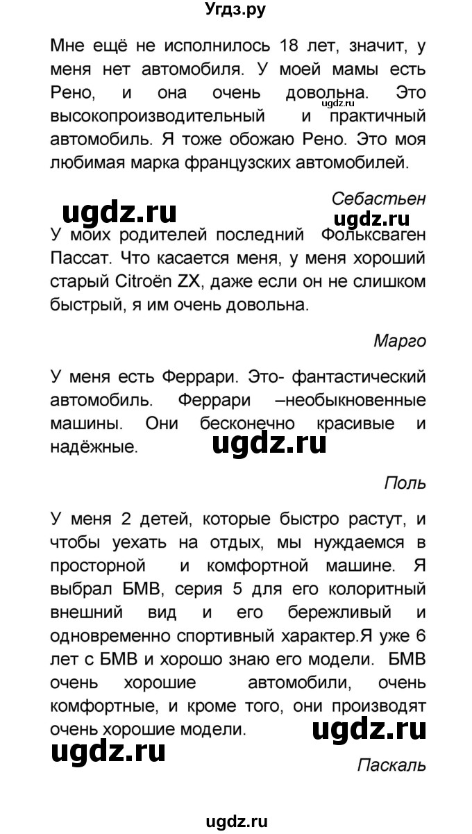 ГДЗ (Решебник) по французскому языку 6 класс (L'oiseau bleu) Селиванова Н.А. / часть 2. страница / 81(продолжение 3)