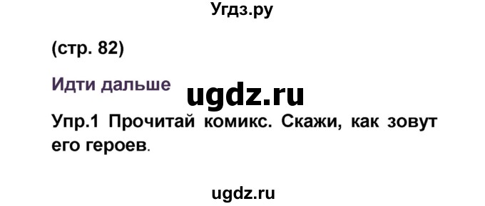 ГДЗ (Решебник) по французскому языку 6 класс (L'oiseau bleu) Селиванова Н.А. / часть 2. страница / 82