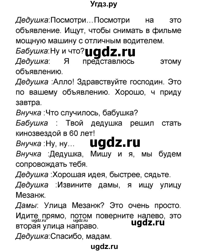 ГДЗ (Решебник) по французскому языку 6 класс (L'oiseau bleu) Селиванова Н.А. / часть 2. страница / 82(продолжение 2)