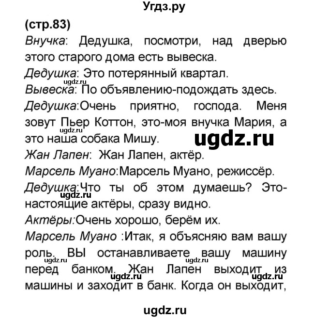 ГДЗ (Решебник) по французскому языку 6 класс (L'oiseau bleu) Селиванова Н.А. / часть 2. страница / 83