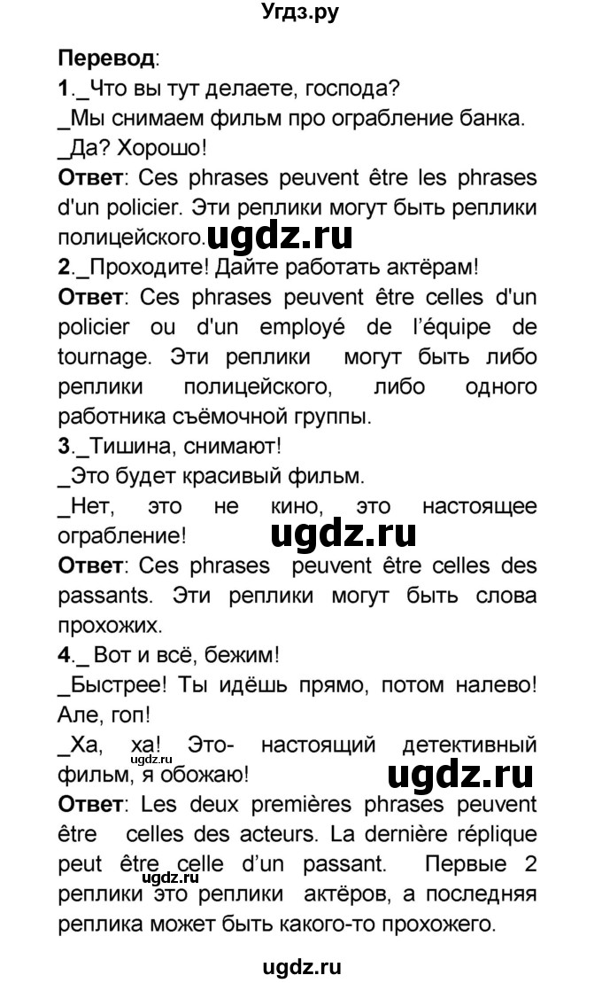 ГДЗ (Решебник) по французскому языку 6 класс (L'oiseau bleu) Селиванова Н.А. / часть 2. страница / 85(продолжение 3)