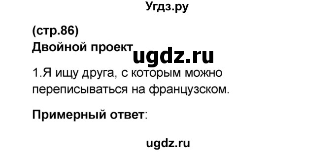 ГДЗ (Решебник) по французскому языку 6 класс (L'oiseau bleu) Селиванова Н.А. / часть 2. страница / 86