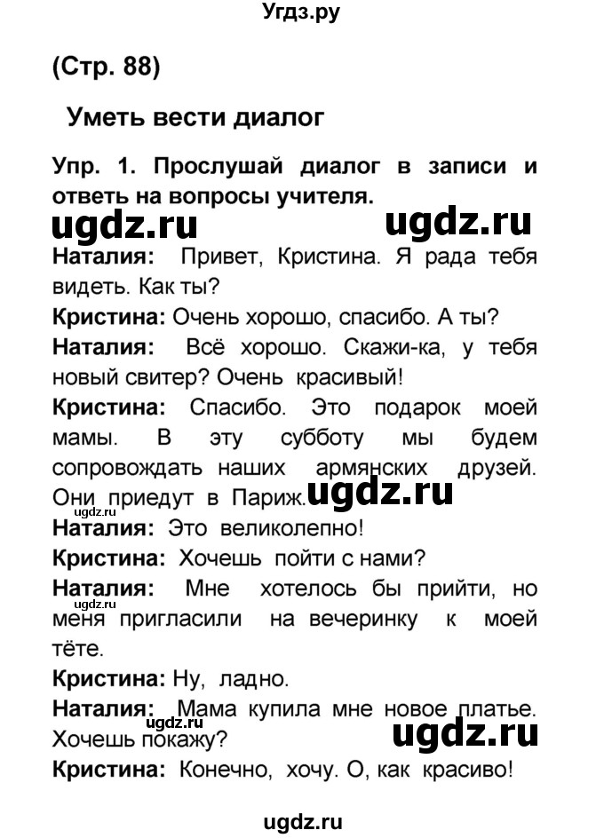 ГДЗ (Решебник) по французскому языку 6 класс (L'oiseau bleu) Селиванова Н.А. / часть 2. страница / 88