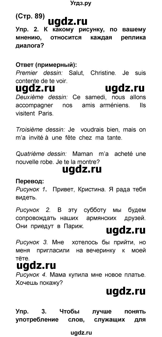 ГДЗ (Решебник) по французскому языку 6 класс (L'oiseau bleu) Селиванова Н.А. / часть 2. страница / 89