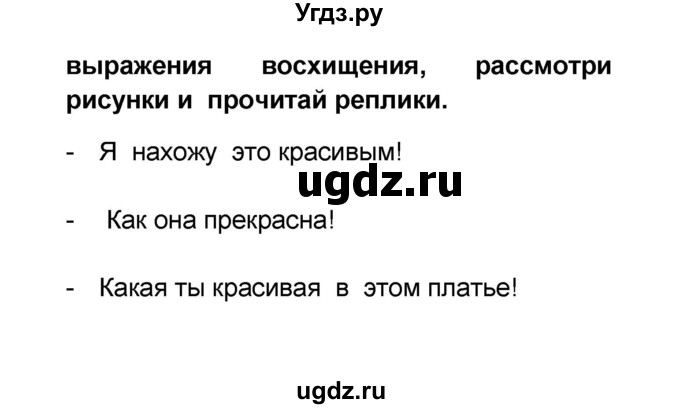 ГДЗ (Решебник) по французскому языку 6 класс (L'oiseau bleu) Селиванова Н.А. / часть 2. страница / 89(продолжение 2)