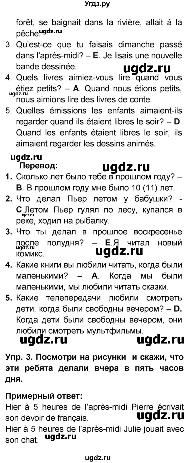 ГДЗ (Решебник) по французскому языку 6 класс (L'oiseau bleu) Селиванова Н.А. / часть 2. страница / 9(продолжение 2)