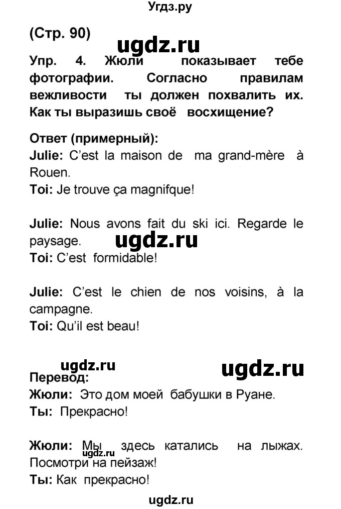 ГДЗ (Решебник) по французскому языку 6 класс (L'oiseau bleu) Селиванова Н.А. / часть 2. страница / 90