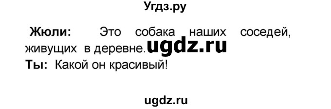 ГДЗ (Решебник) по французскому языку 6 класс (L'oiseau bleu) Селиванова Н.А. / часть 2. страница / 90(продолжение 2)