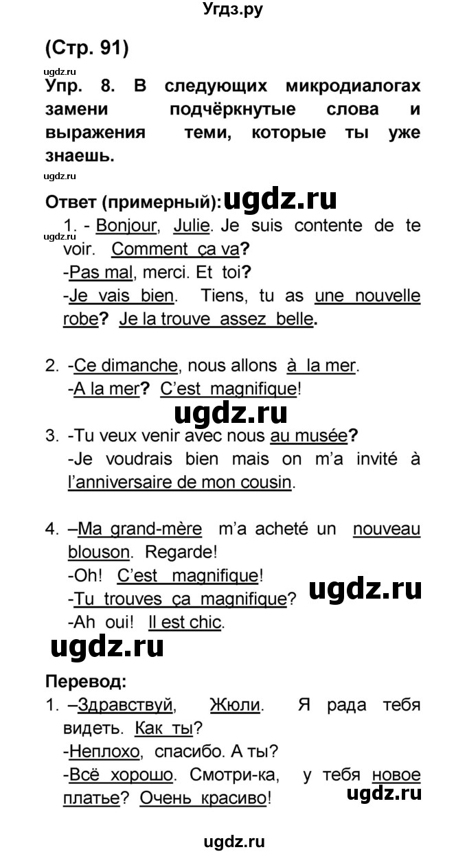 ГДЗ (Решебник) по французскому языку 6 класс (L'oiseau bleu) Селиванова Н.А. / часть 2. страница / 91