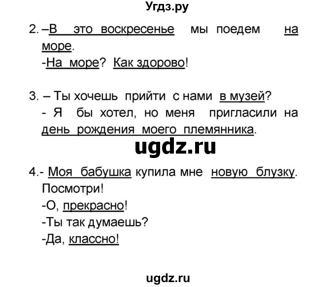 ГДЗ (Решебник) по французскому языку 6 класс (L'oiseau bleu) Селиванова Н.А. / часть 2. страница / 91(продолжение 2)