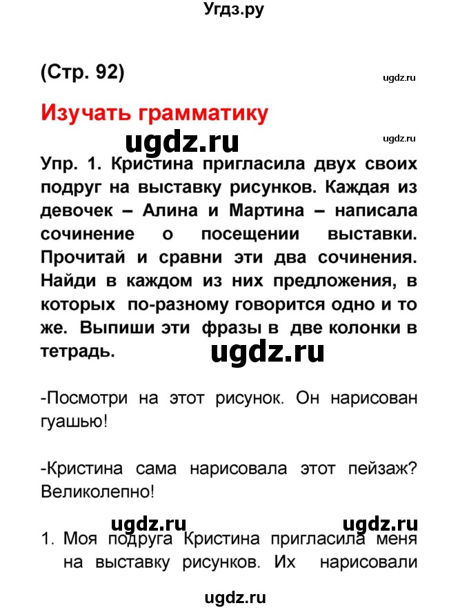 ГДЗ (Решебник) по французскому языку 6 класс (L'oiseau bleu) Селиванова Н.А. / часть 2. страница / 92