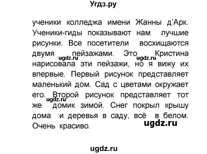 ГДЗ (Решебник) по французскому языку 6 класс (L'oiseau bleu) Селиванова Н.А. / часть 2. страница / 92(продолжение 2)