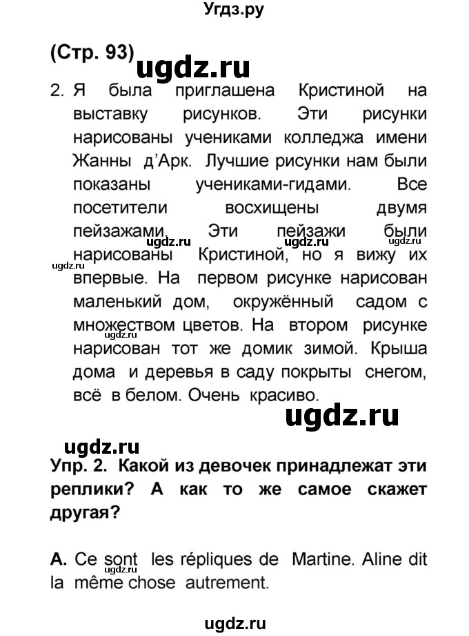 ГДЗ (Решебник) по французскому языку 6 класс (L'oiseau bleu) Селиванова Н.А. / часть 2. страница / 93