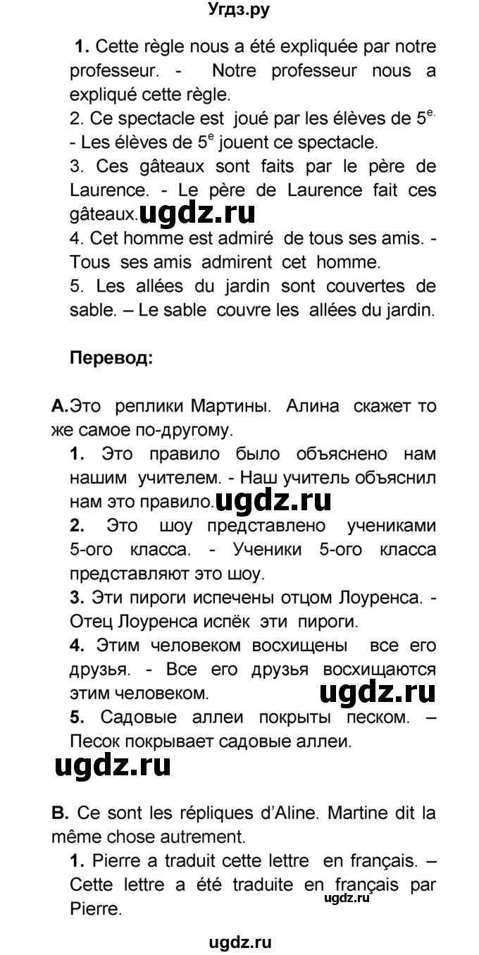 ГДЗ (Решебник) по французскому языку 6 класс (L'oiseau bleu) Селиванова Н.А. / часть 2. страница / 93(продолжение 2)