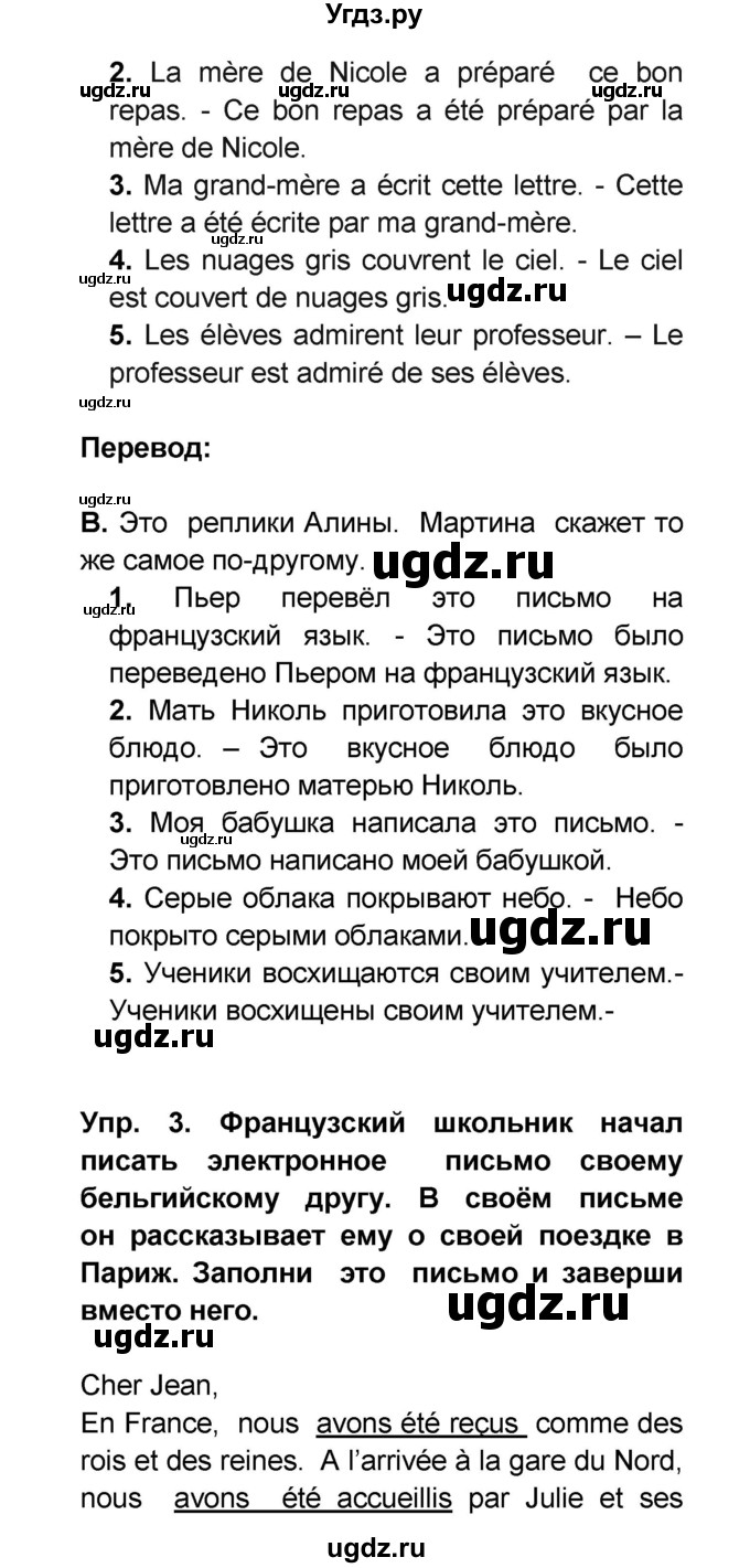 ГДЗ (Решебник) по французскому языку 6 класс (L'oiseau bleu) Селиванова Н.А. / часть 2. страница / 93(продолжение 3)