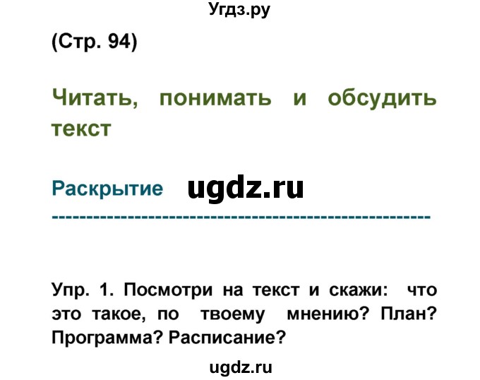 ГДЗ (Решебник) по французскому языку 6 класс (L'oiseau bleu) Селиванова Н.А. / часть 2. страница / 94