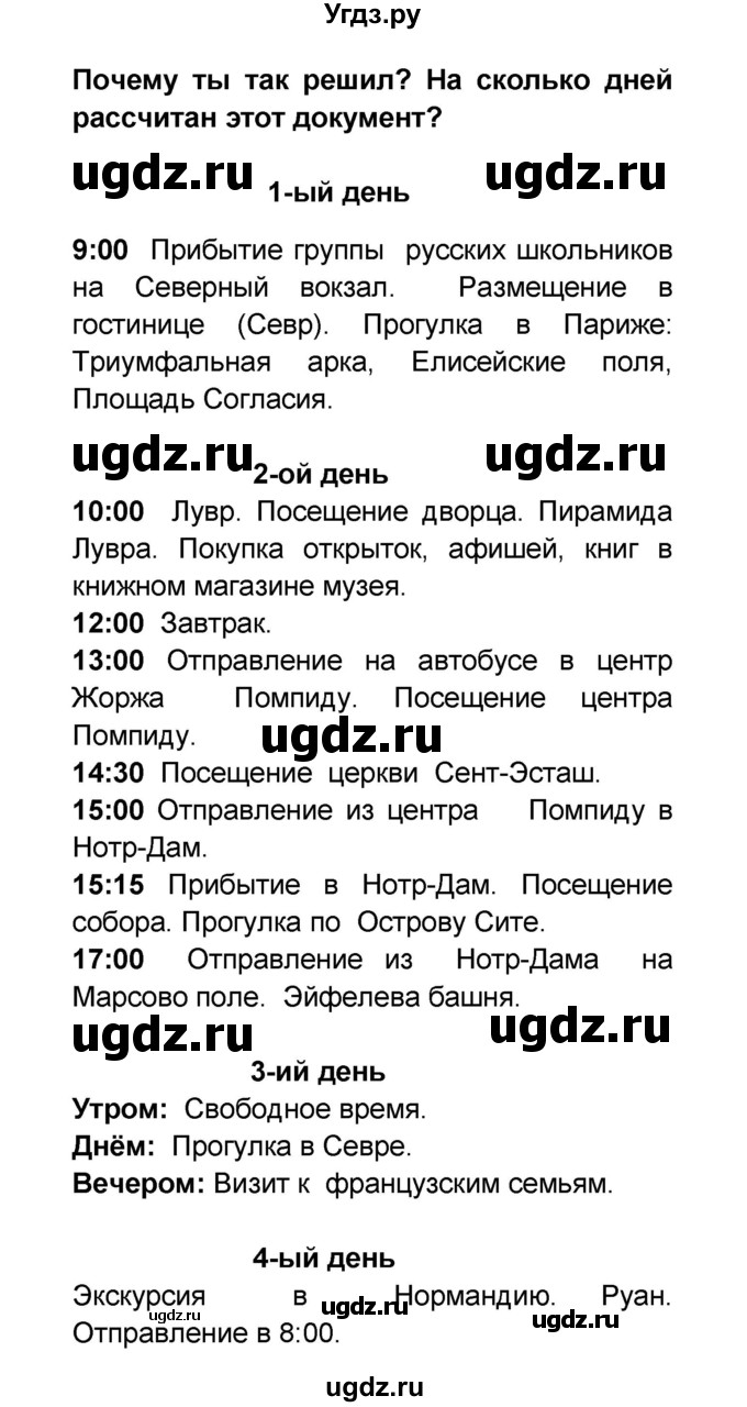 ГДЗ (Решебник) по французскому языку 6 класс (L'oiseau bleu) Селиванова Н.А. / часть 2. страница / 94(продолжение 2)