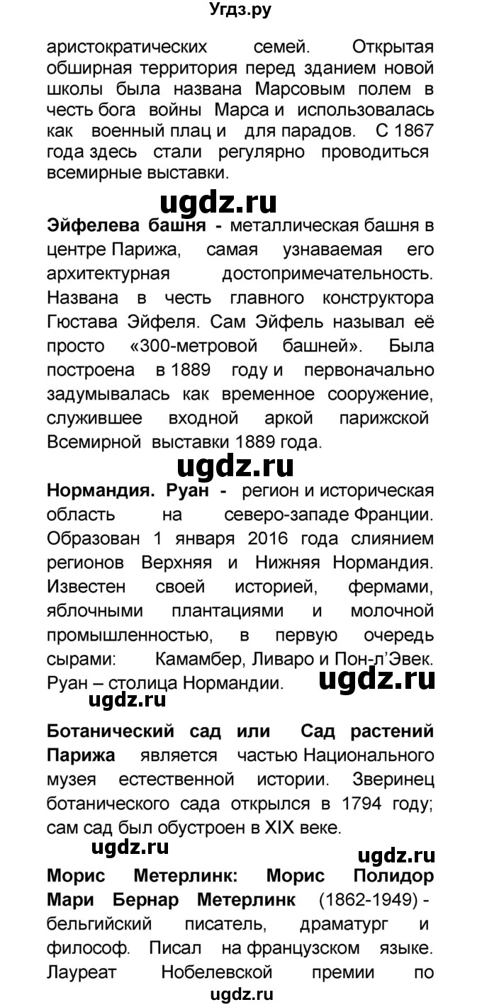 ГДЗ (Решебник) по французскому языку 6 класс (L'oiseau bleu) Селиванова Н.А. / часть 2. страница / 95(продолжение 7)