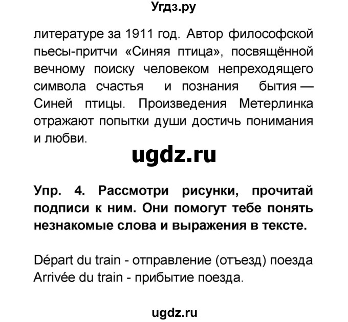 ГДЗ (Решебник) по французскому языку 6 класс (L'oiseau bleu) Селиванова Н.А. / часть 2. страница / 95(продолжение 8)