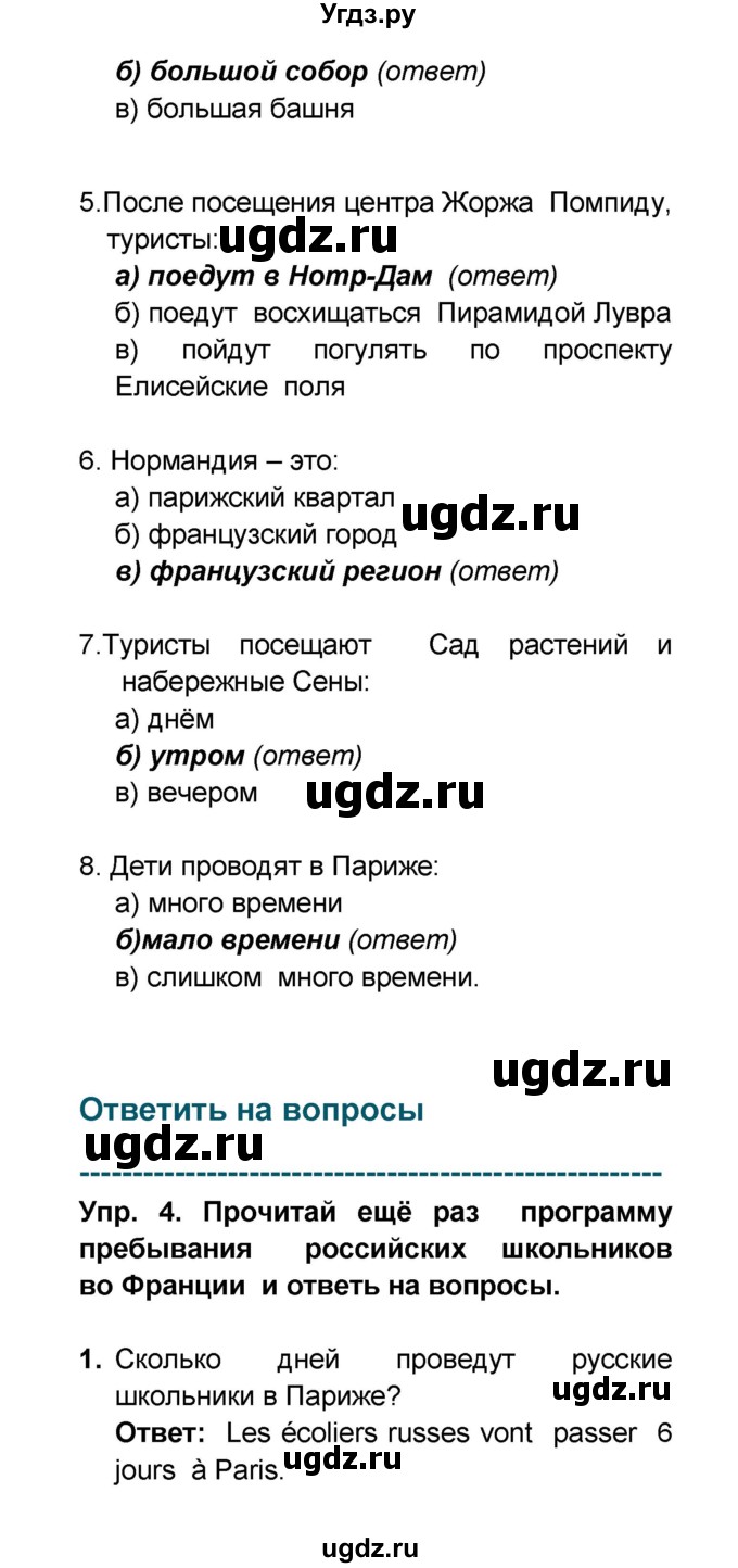 ГДЗ (Решебник) по французскому языку 6 класс (L'oiseau bleu) Селиванова Н.А. / часть 2. страница / 96(продолжение 2)