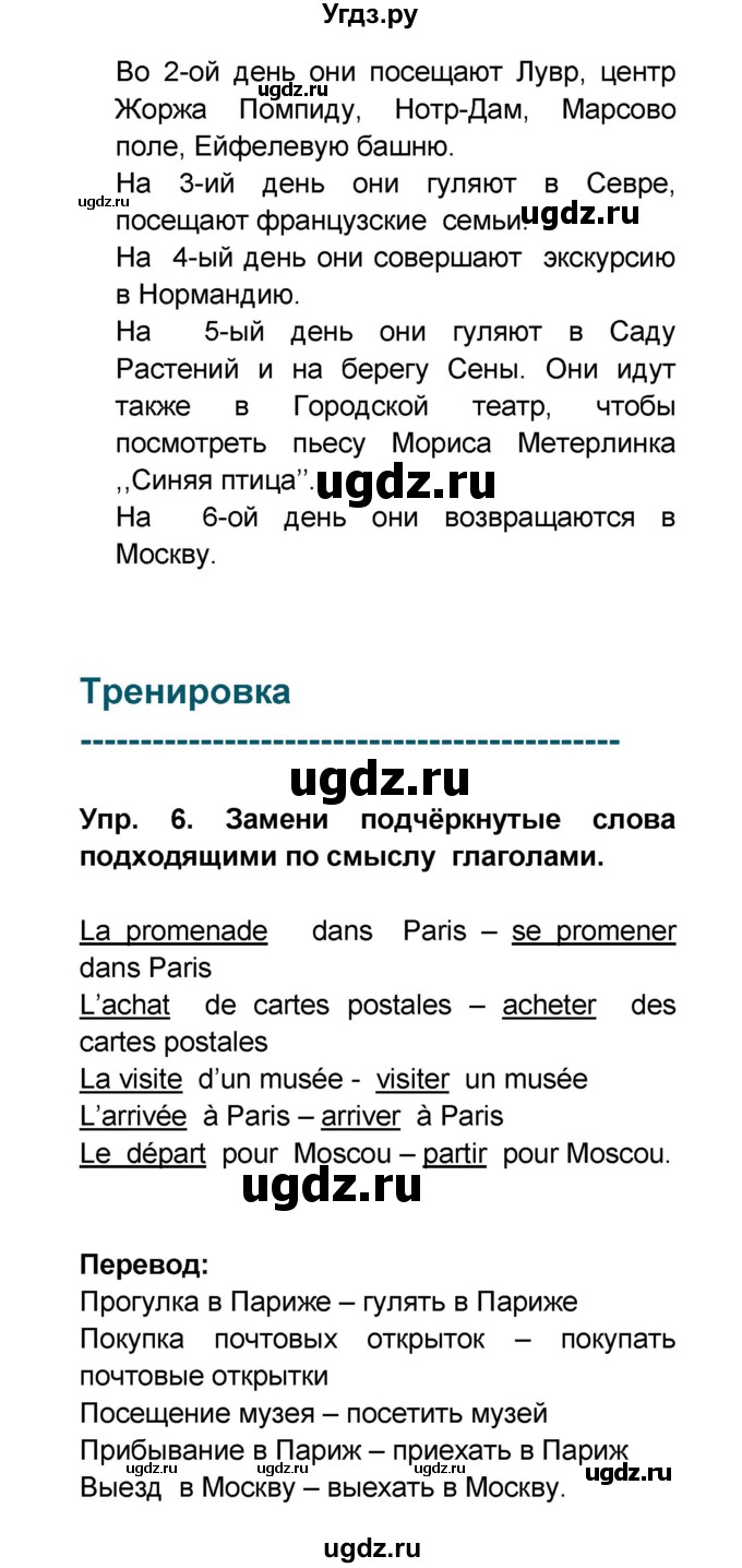 ГДЗ (Решебник) по французскому языку 6 класс (L'oiseau bleu) Селиванова Н.А. / часть 2. страница / 96(продолжение 4)