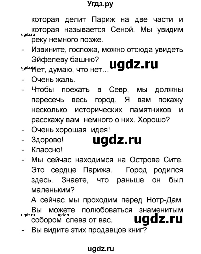 ГДЗ (Решебник) по французскому языку 6 класс (L'oiseau bleu) Селиванова Н.А. / часть 2. страница / 97(продолжение 2)