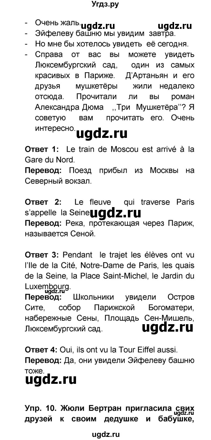 ГДЗ (Решебник) по французскому языку 6 класс (L'oiseau bleu) Селиванова Н.А. / часть 2. страница / 98(продолжение 2)