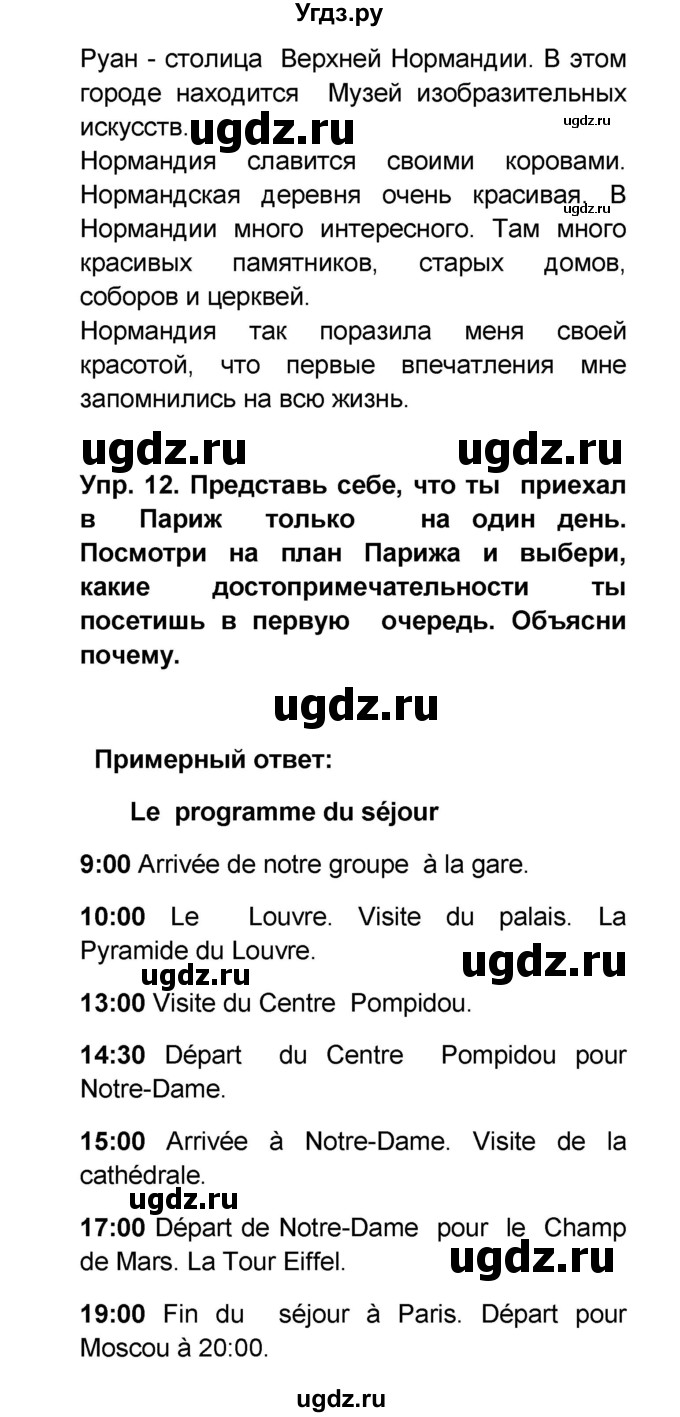 ГДЗ (Решебник) по французскому языку 6 класс (L'oiseau bleu) Селиванова Н.А. / часть 2. страница / 98(продолжение 4)