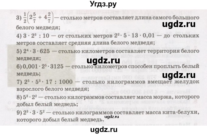 ГДЗ (Учебник) по алгебре 7 класс Абылкасымова А.Е. / повторение / 10(продолжение 2)