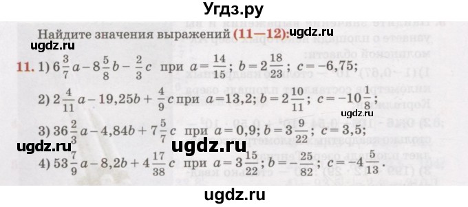 ГДЗ (Учебник) по алгебре 7 класс Абылкасымова А.Е. / повторение / 11