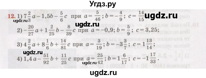 ГДЗ (Учебник) по алгебре 7 класс Абылкасымова А.Е. / повторение / 12