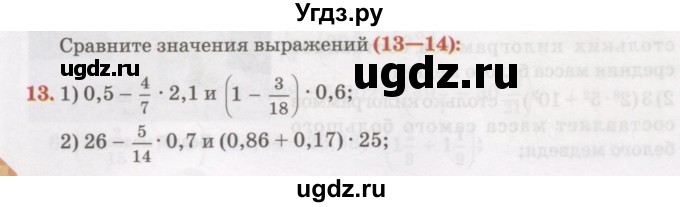 ГДЗ (Учебник) по алгебре 7 класс Абылкасымова А.Е. / повторение / 13