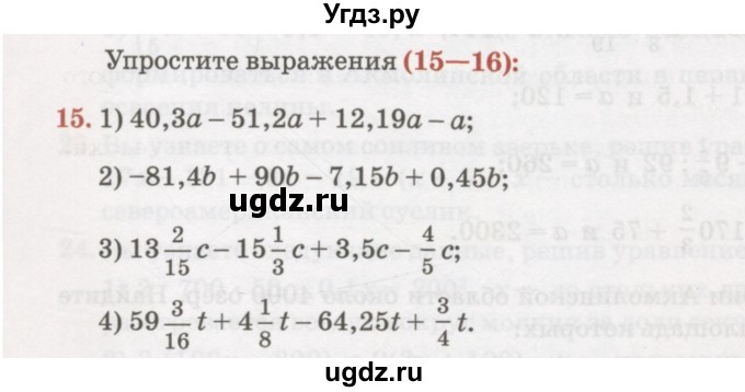 ГДЗ (Учебник) по алгебре 7 класс Абылкасымова А.Е. / повторение / 15