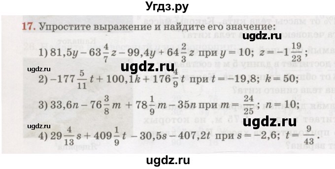 ГДЗ (Учебник) по алгебре 7 класс Абылкасымова А.Е. / повторение / 17