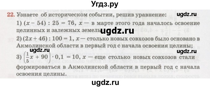 ГДЗ (Учебник) по алгебре 7 класс Абылкасымова А.Е. / повторение / 22