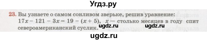 ГДЗ (Учебник) по алгебре 7 класс Абылкасымова А.Е. / повторение / 23