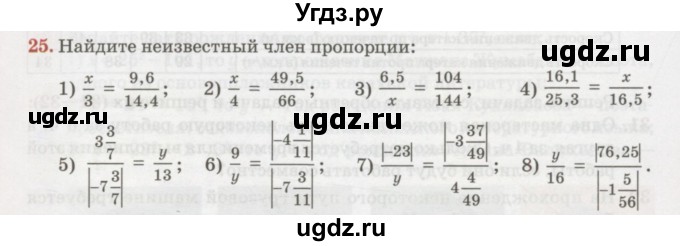 ГДЗ (Учебник) по алгебре 7 класс Абылкасымова А.Е. / повторение / 25