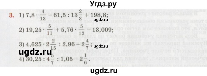 ГДЗ (Учебник) по алгебре 7 класс Абылкасымова А.Е. / повторение / 3