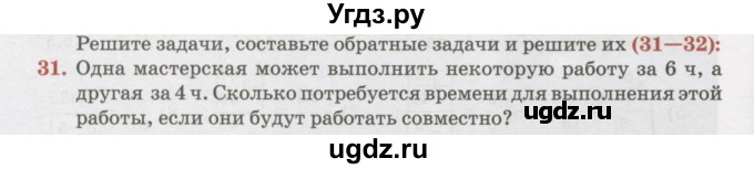 ГДЗ (Учебник) по алгебре 7 класс Абылкасымова А.Е. / повторение / 31