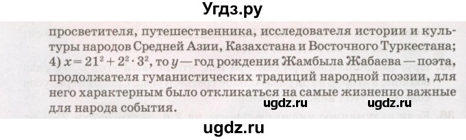 ГДЗ (Учебник) по алгебре 7 класс Абылкасымова А.Е. / повторение / 40(продолжение 2)