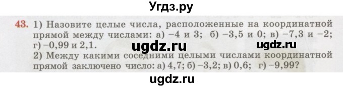 ГДЗ (Учебник) по алгебре 7 класс Абылкасымова А.Е. / повторение / 43