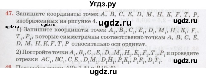 ГДЗ (Учебник) по алгебре 7 класс Абылкасымова А.Е. / повторение / 47