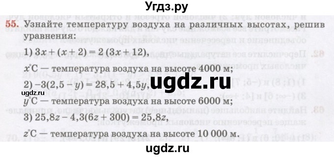 ГДЗ (Учебник) по алгебре 7 класс Абылкасымова А.Е. / повторение / 55