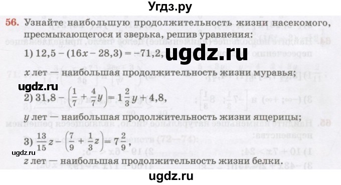 ГДЗ (Учебник) по алгебре 7 класс Абылкасымова А.Е. / повторение / 56