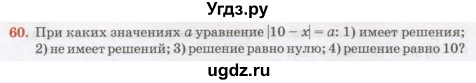 ГДЗ (Учебник) по алгебре 7 класс Абылкасымова А.Е. / повторение / 60