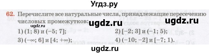 ГДЗ (Учебник) по алгебре 7 класс Абылкасымова А.Е. / повторение / 62