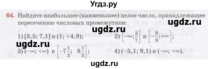 ГДЗ (Учебник) по алгебре 7 класс Абылкасымова А.Е. / повторение / 64
