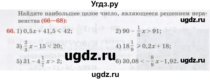 ГДЗ (Учебник) по алгебре 7 класс Абылкасымова А.Е. / повторение / 66